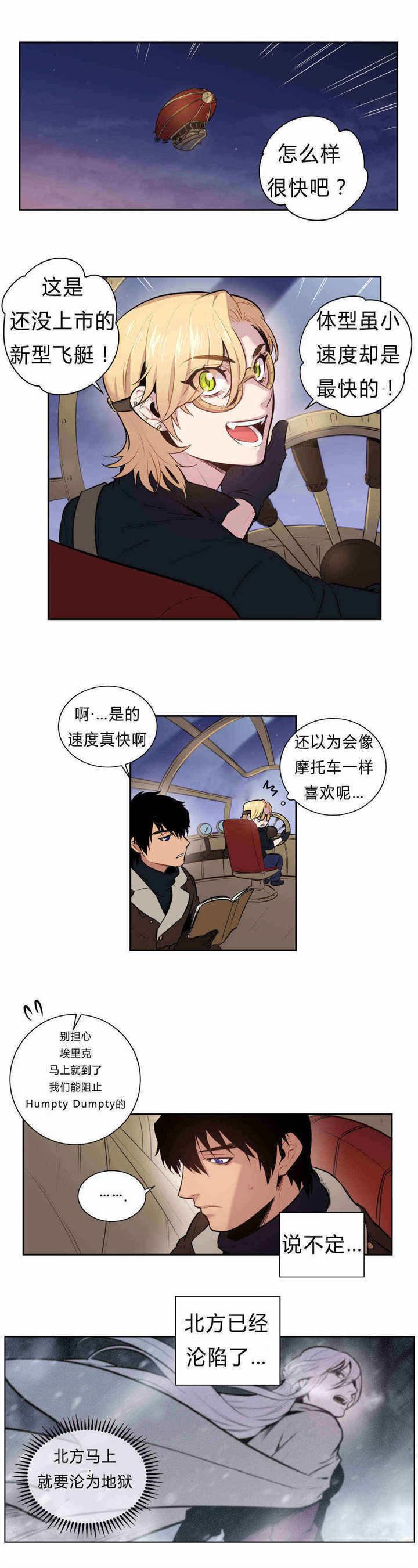 《圣杯》漫画最新章节第88话免费下拉式在线观看章节第【7】张图片