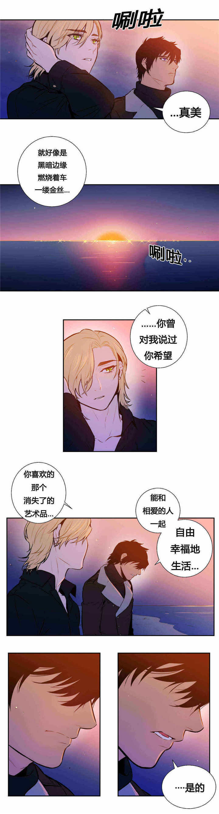 《圣杯》漫画最新章节第87话免费下拉式在线观看章节第【1】张图片