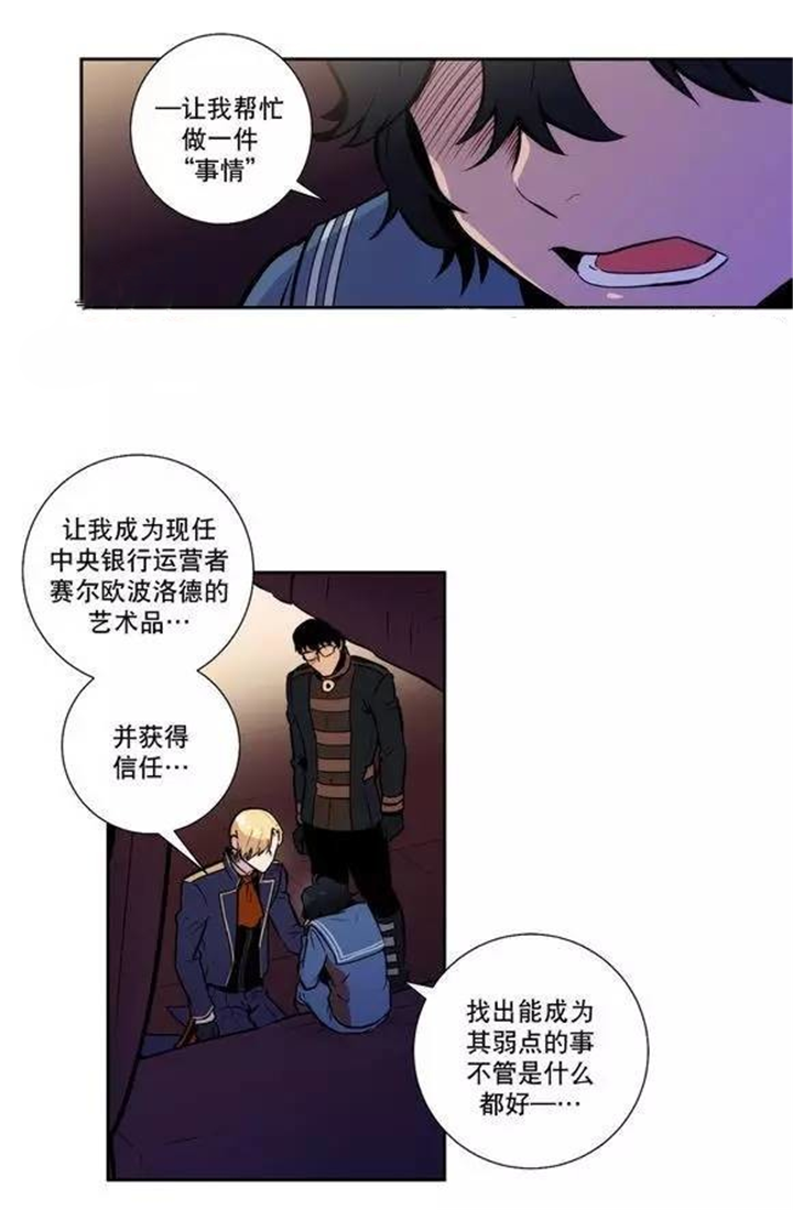 《圣杯》漫画最新章节第39话免费下拉式在线观看章节第【31】张图片