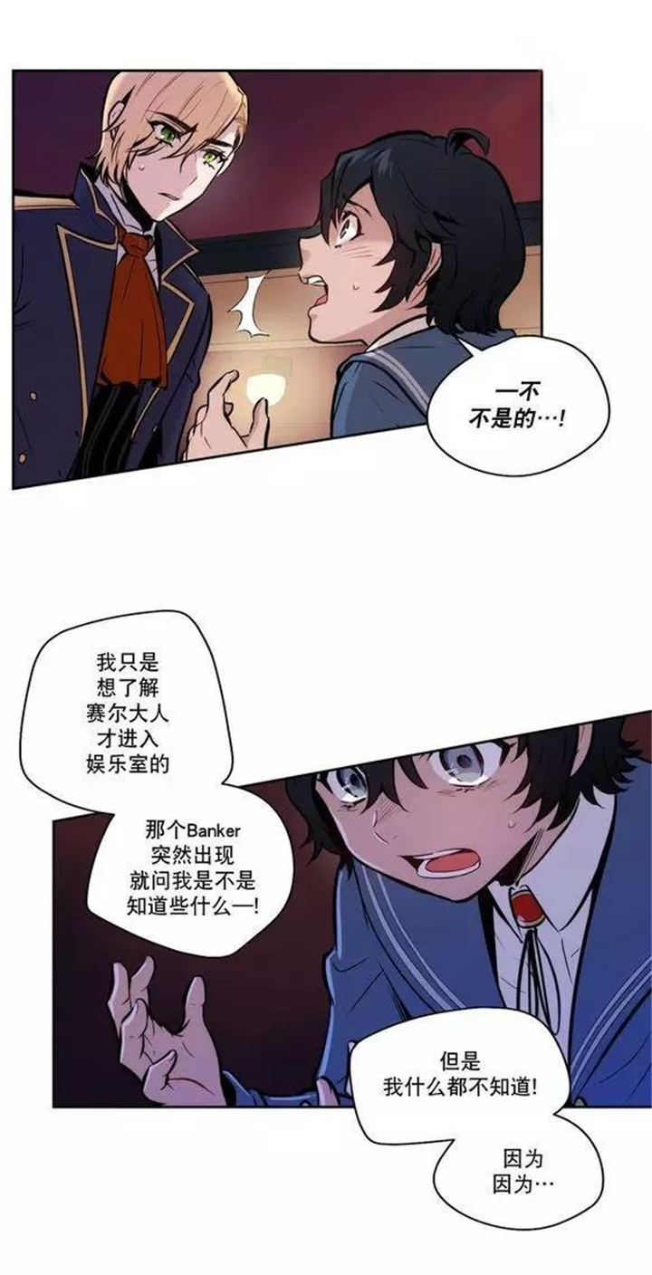 《圣杯》漫画最新章节第39话免费下拉式在线观看章节第【9】张图片