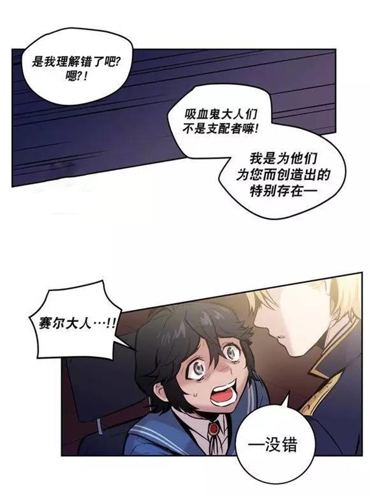 《圣杯》漫画最新章节第39话免费下拉式在线观看章节第【15】张图片