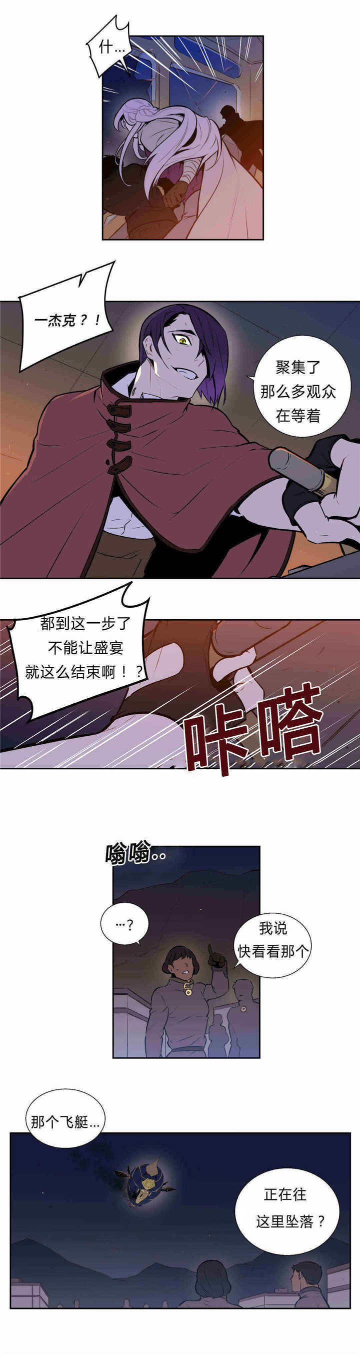 《圣杯》漫画最新章节第92话免费下拉式在线观看章节第【13】张图片