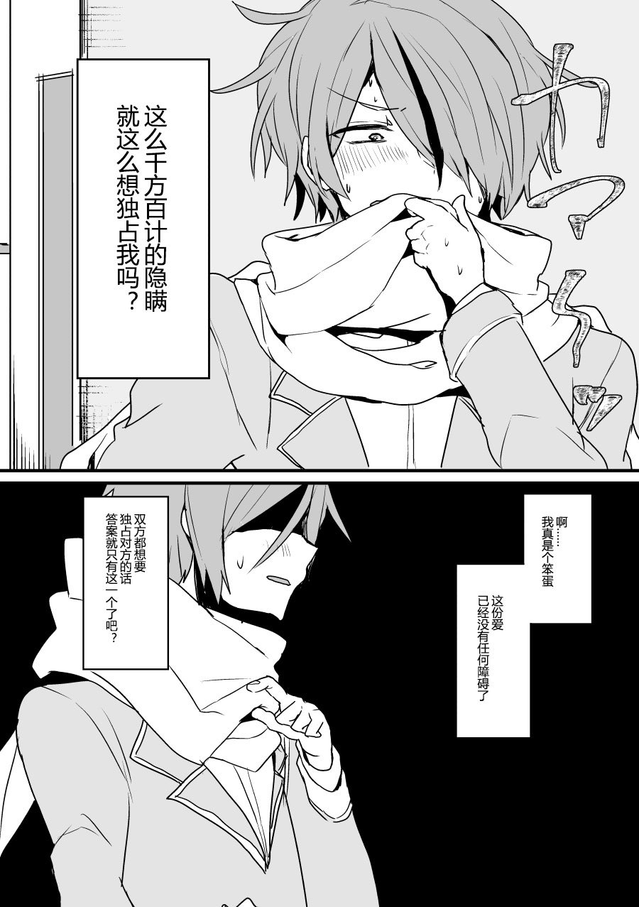 《独眼的爱》漫画最新章节第1话免费下拉式在线观看章节第【12】张图片