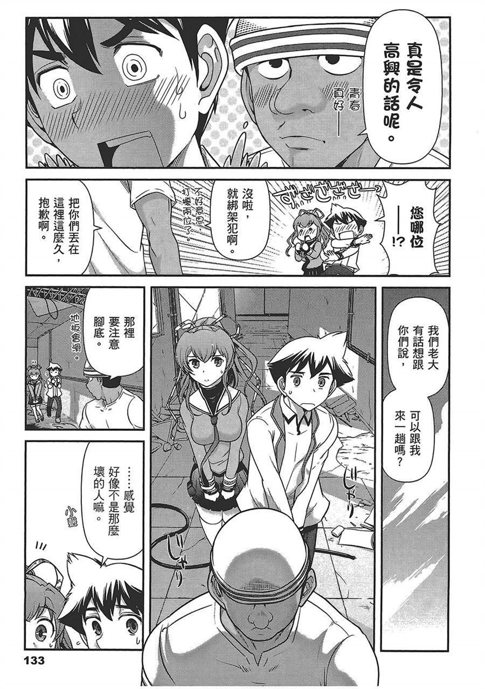 《武装少女学园》漫画最新章节第4卷免费下拉式在线观看章节第【136】张图片