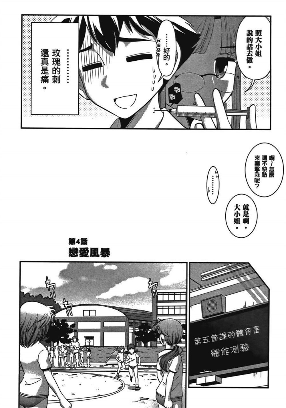 《武装少女学园》漫画最新章节第1卷免费下拉式在线观看章节第【85】张图片