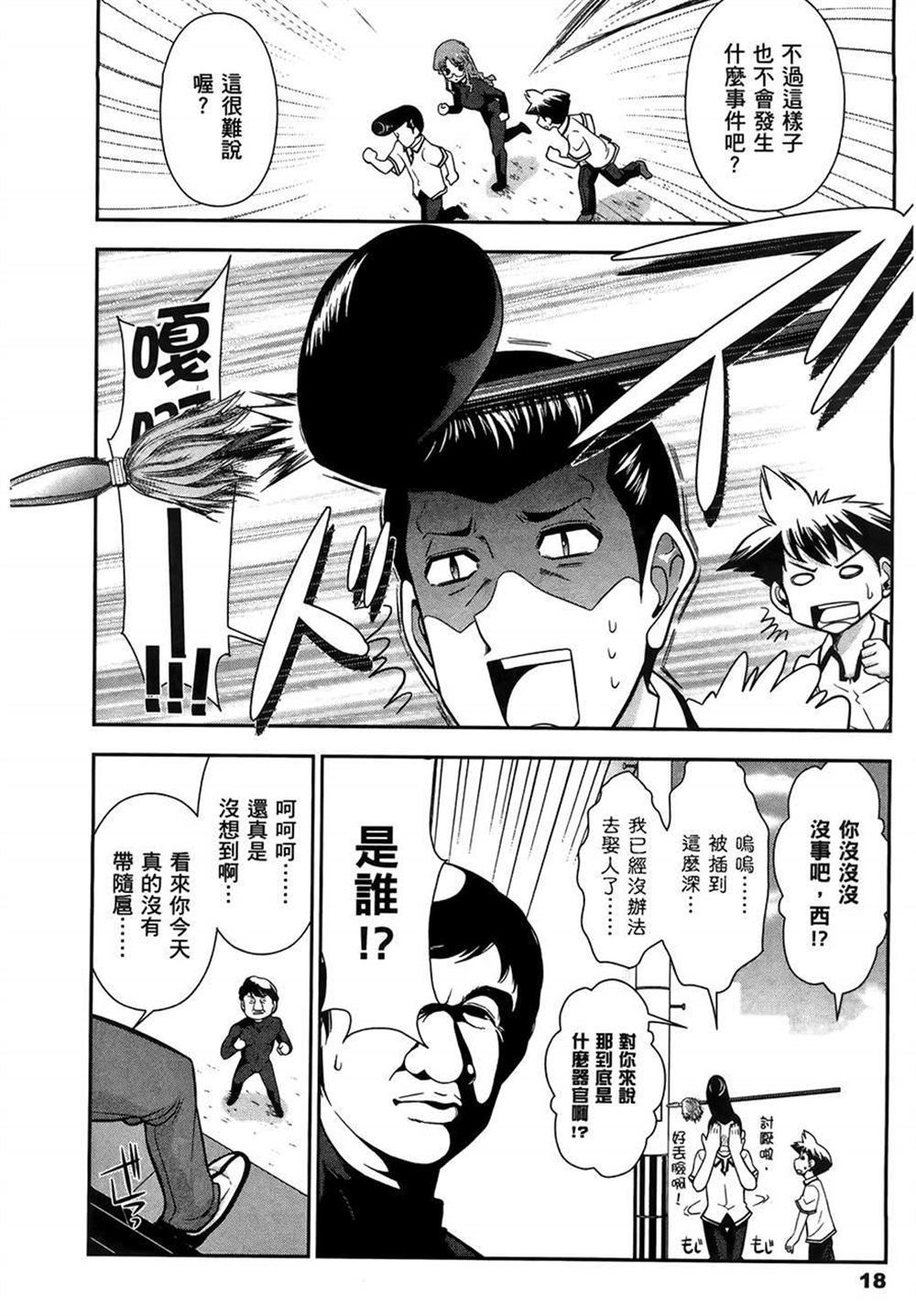 《武装少女学园》漫画最新章节第2卷免费下拉式在线观看章节第【22】张图片