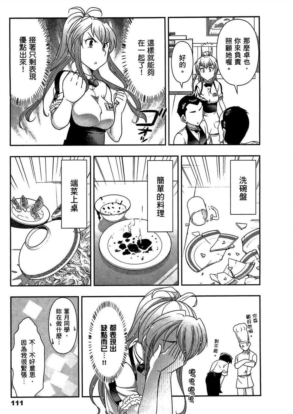 《武装少女学园》漫画最新章节第3卷免费下拉式在线观看章节第【115】张图片