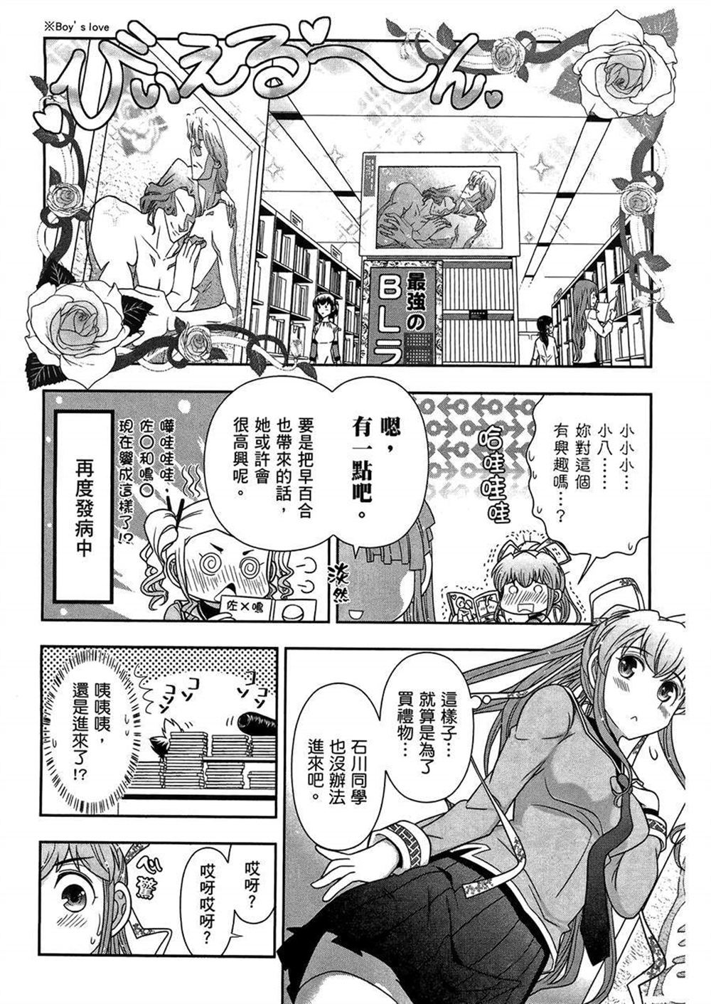 《武装少女学园》漫画最新章节第3卷免费下拉式在线观看章节第【156】张图片