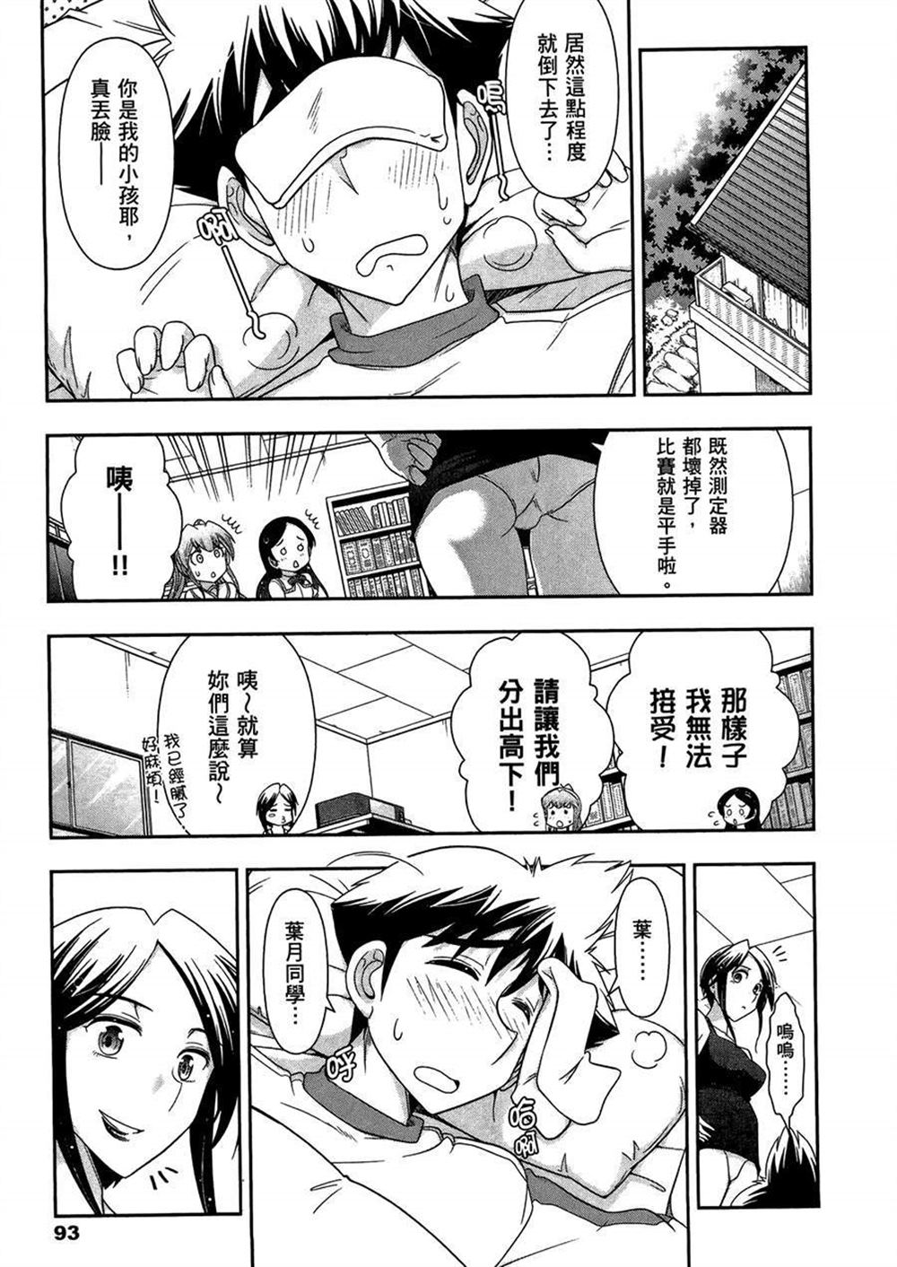 《武装少女学园》漫画最新章节第3卷免费下拉式在线观看章节第【97】张图片