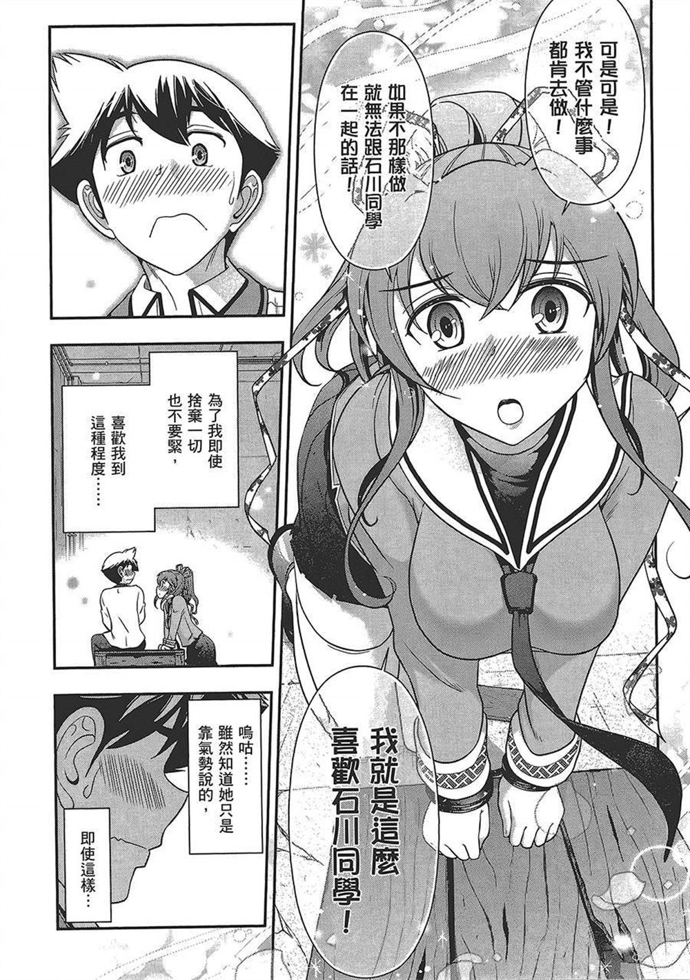 《武装少女学园》漫画最新章节第4卷免费下拉式在线观看章节第【135】张图片