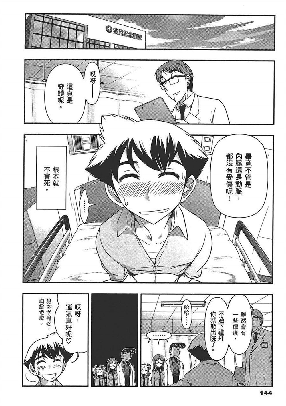 《武装少女学园》漫画最新章节第4卷免费下拉式在线观看章节第【147】张图片
