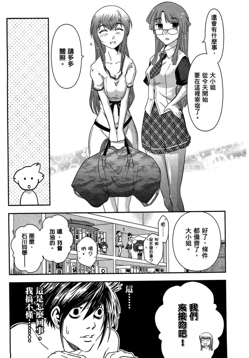 《武装少女学园》漫画最新章节第2卷免费下拉式在线观看章节第【35】张图片