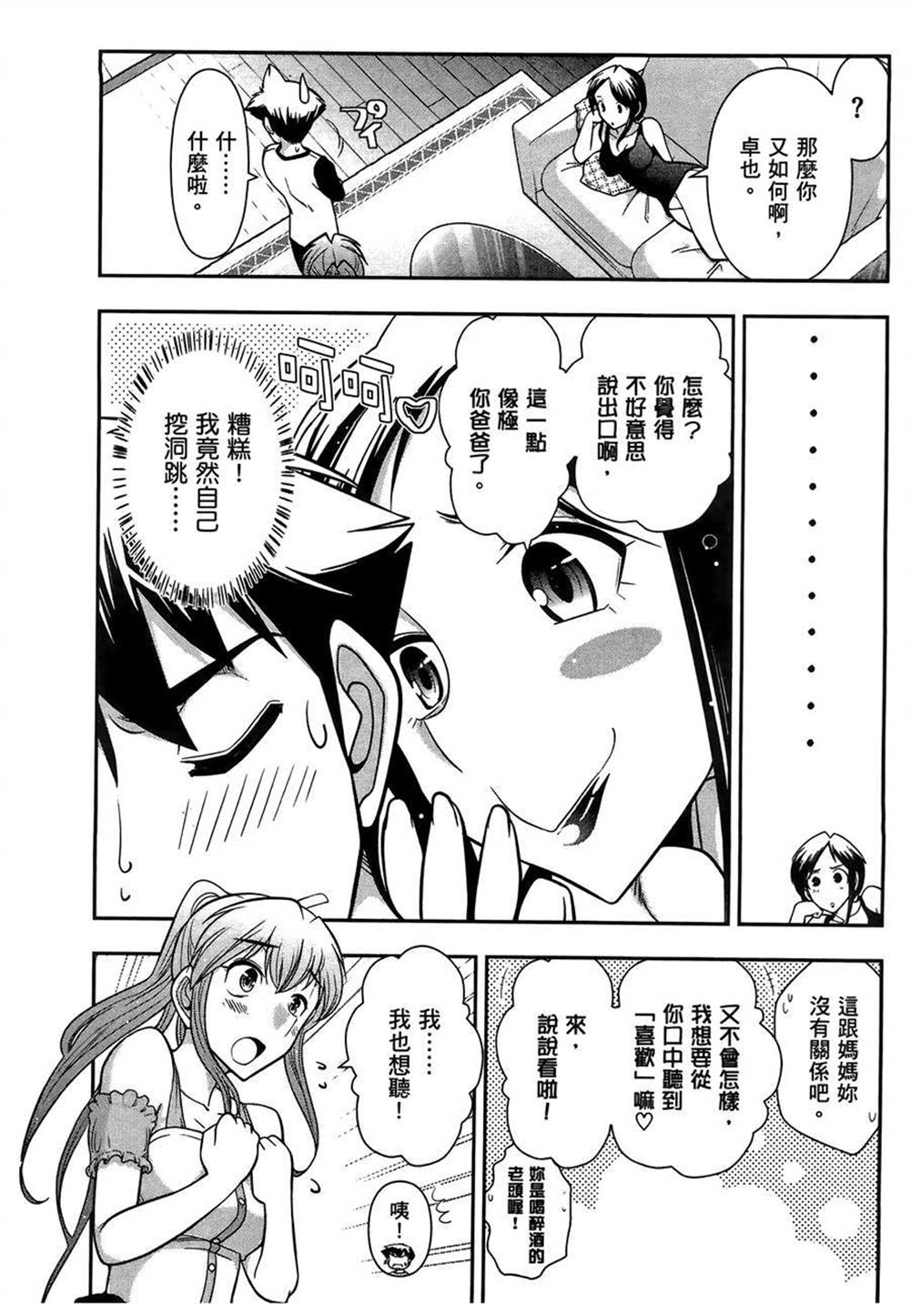 《武装少女学园》漫画最新章节第2卷免费下拉式在线观看章节第【148】张图片