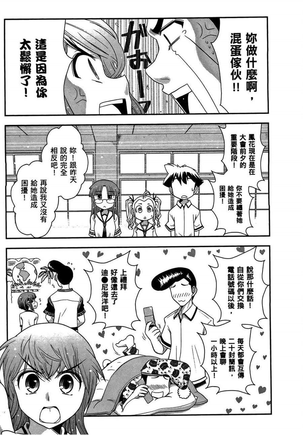 《武装少女学园》漫画最新章节第2卷免费下拉式在线观看章节第【83】张图片