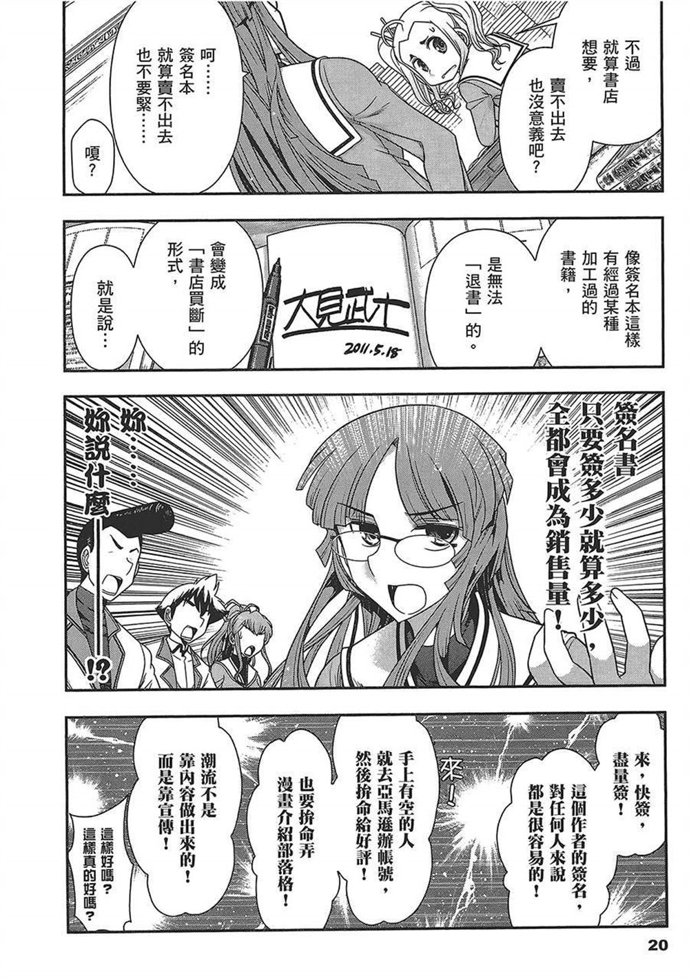 《武装少女学园》漫画最新章节第4卷免费下拉式在线观看章节第【24】张图片
