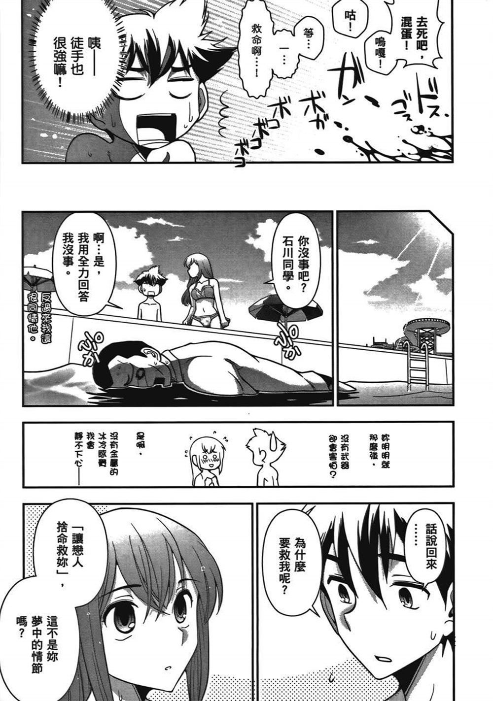 《武装少女学园》漫画最新章节第1卷免费下拉式在线观看章节第【131】张图片