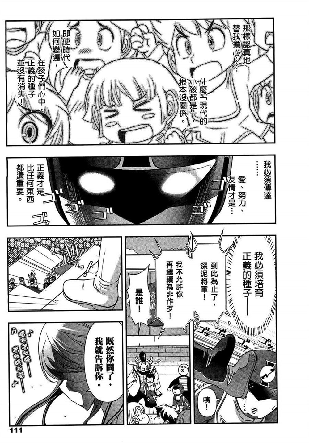 《武装少女学园》漫画最新章节第2卷免费下拉式在线观看章节第【115】张图片