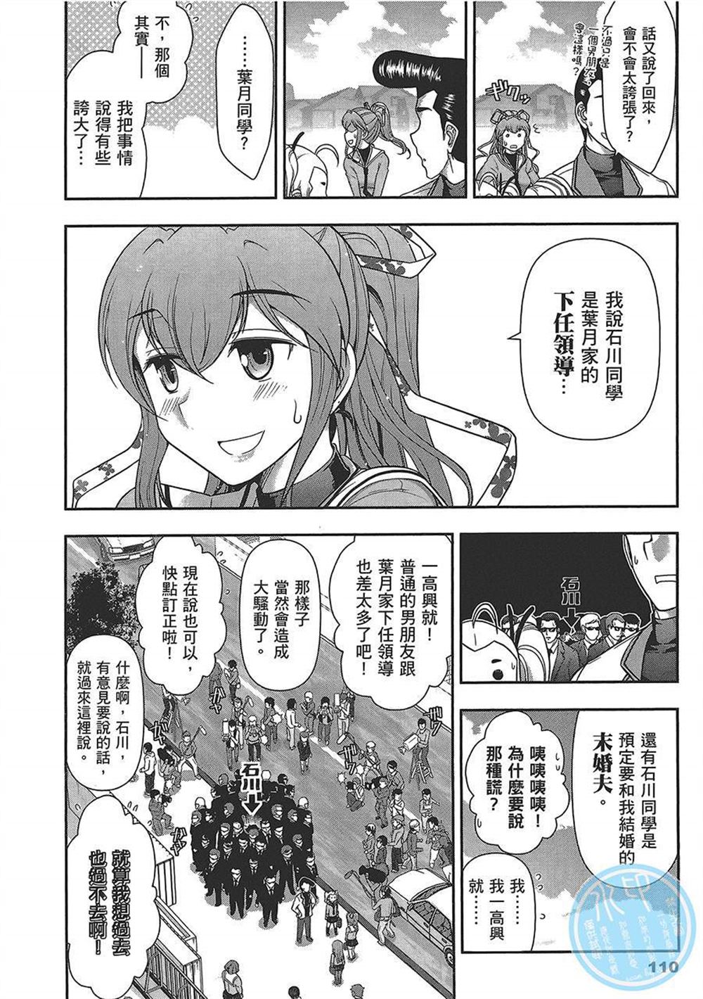 《武装少女学园》漫画最新章节第4卷免费下拉式在线观看章节第【113】张图片