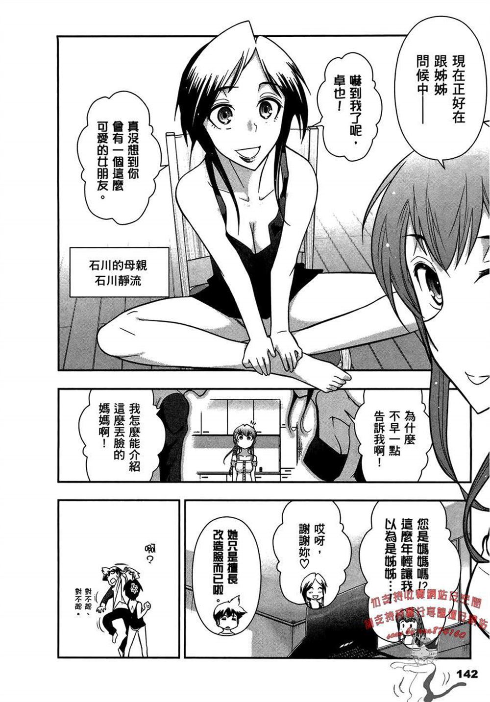 《武装少女学园》漫画最新章节第2卷免费下拉式在线观看章节第【146】张图片