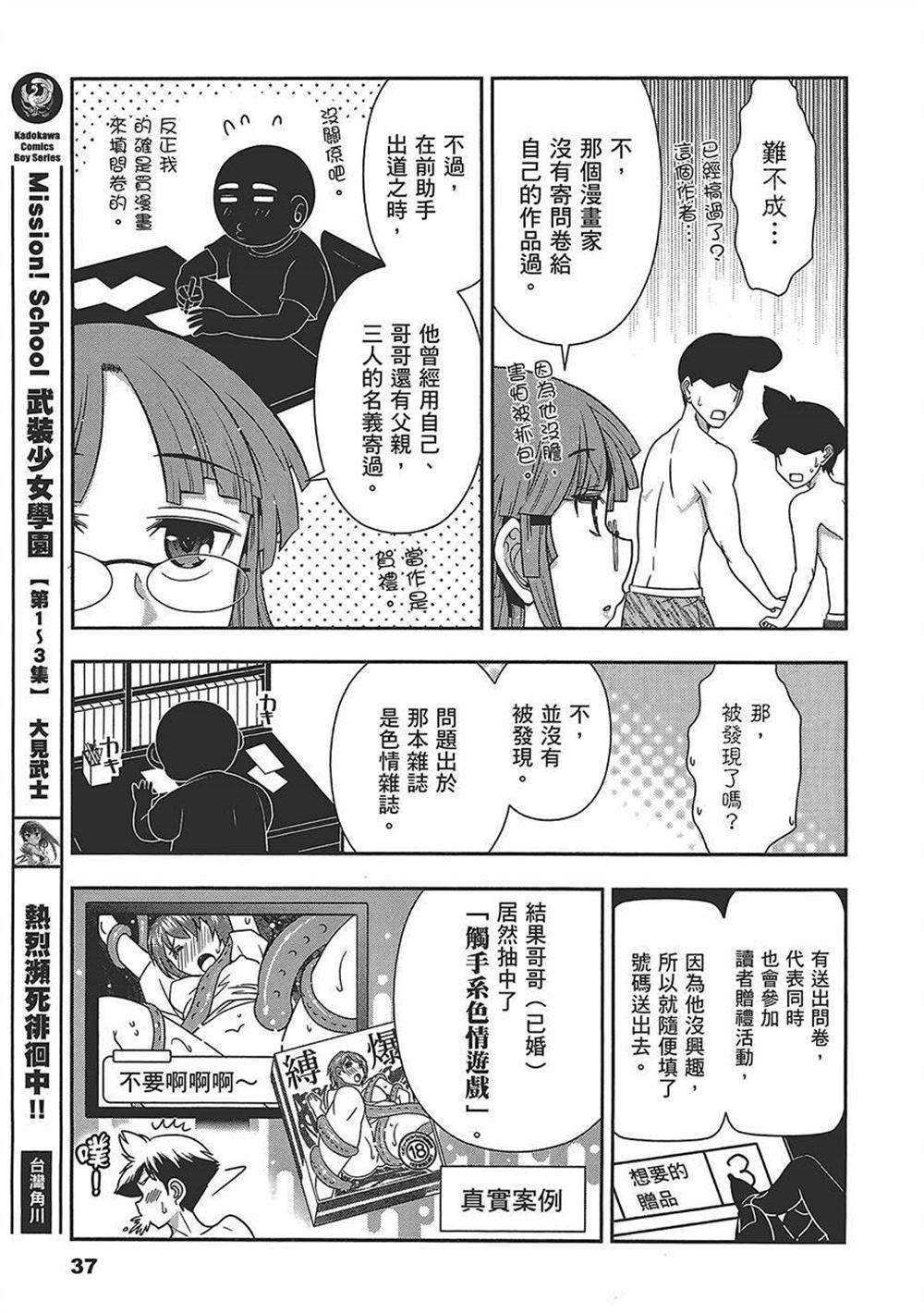 《武装少女学园》漫画最新章节第4卷免费下拉式在线观看章节第【41】张图片