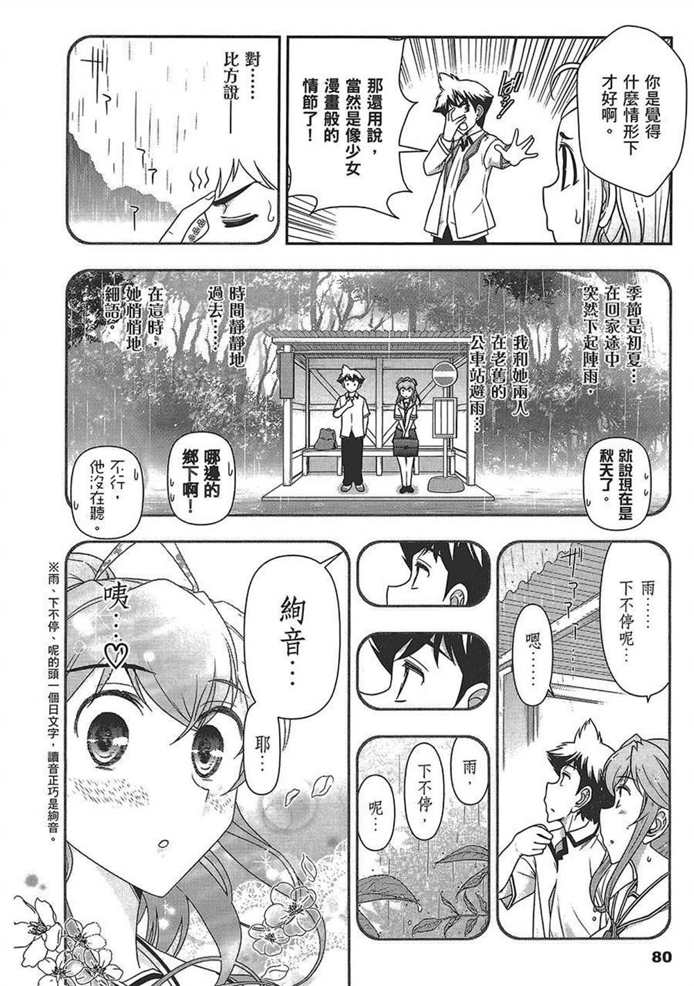 《武装少女学园》漫画最新章节第4卷免费下拉式在线观看章节第【83】张图片