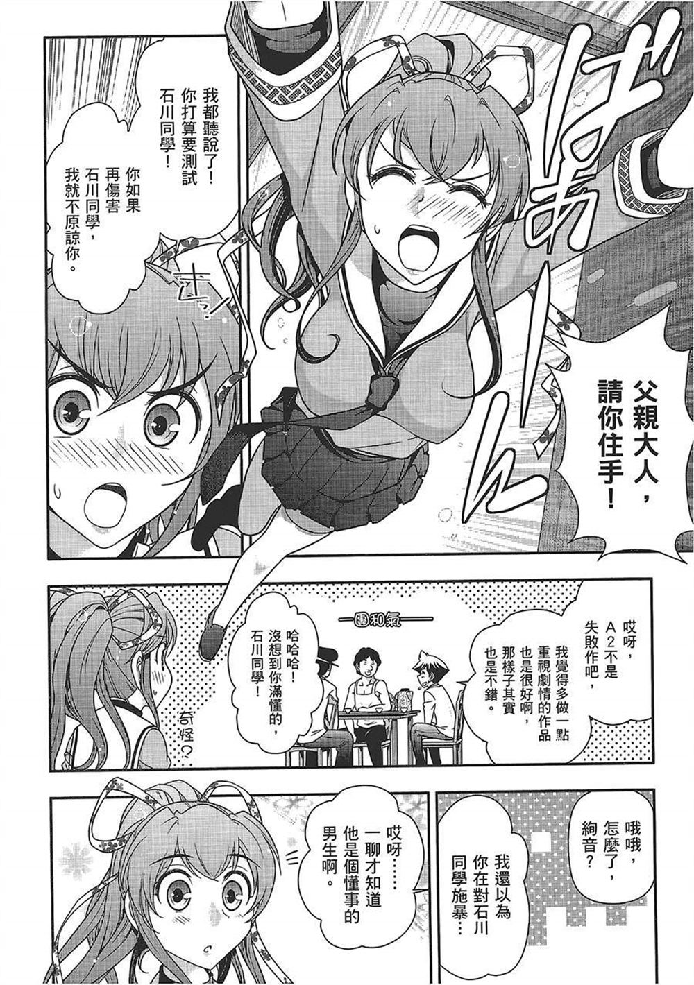 《武装少女学园》漫画最新章节第4卷免费下拉式在线观看章节第【103】张图片