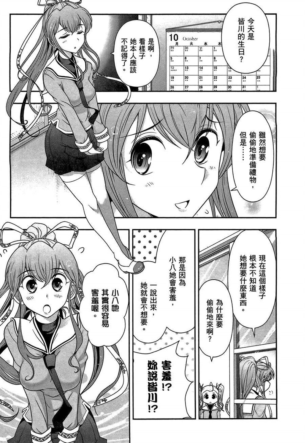 《武装少女学园》漫画最新章节第3卷免费下拉式在线观看章节第【145】张图片