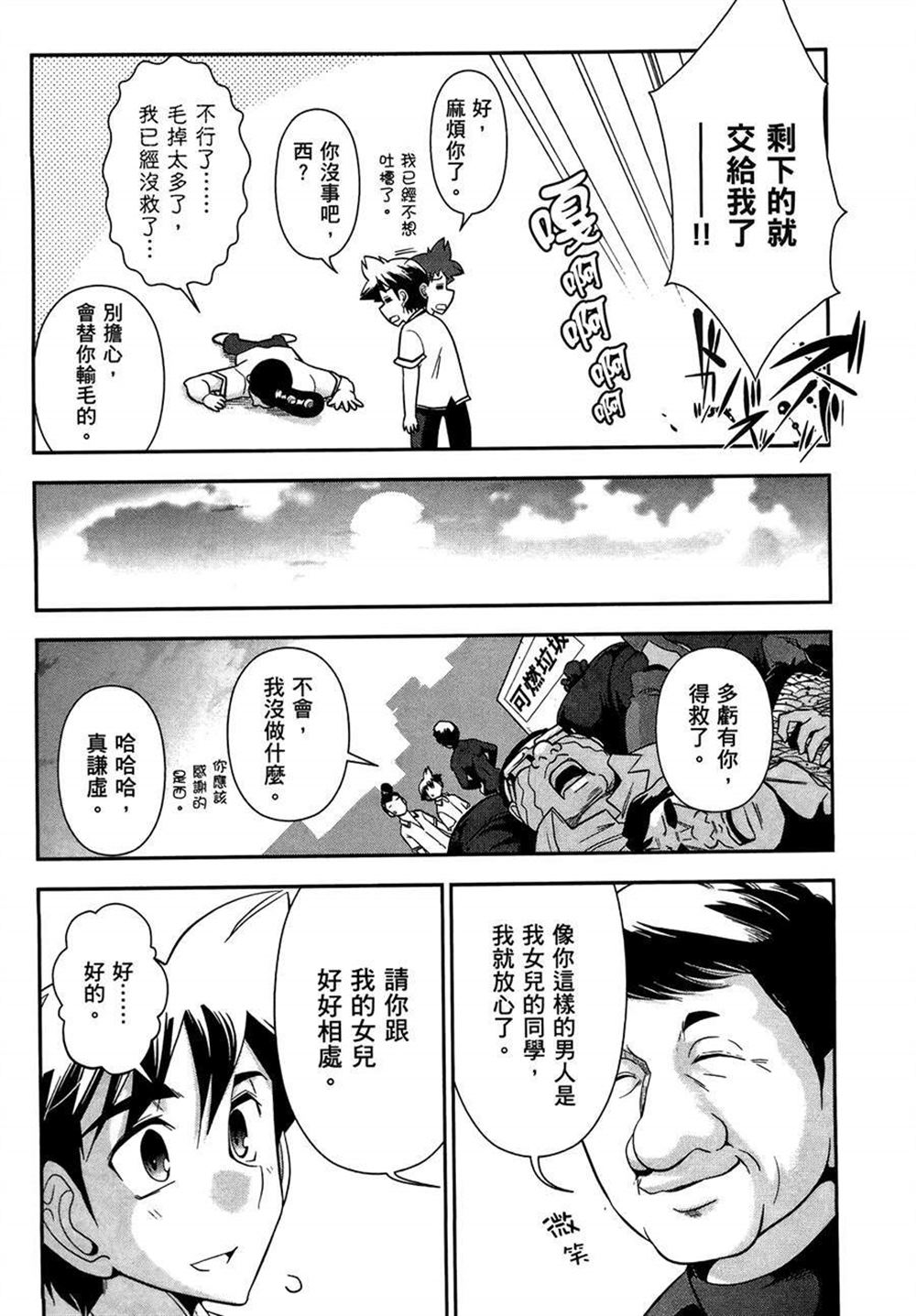 《武装少女学园》漫画最新章节第2卷免费下拉式在线观看章节第【29】张图片