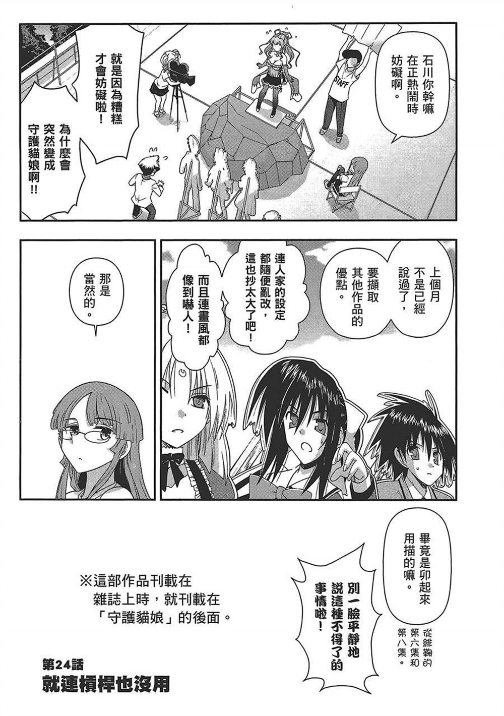 《武装少女学园》漫画最新章节第4卷免费下拉式在线观看章节第【50】张图片