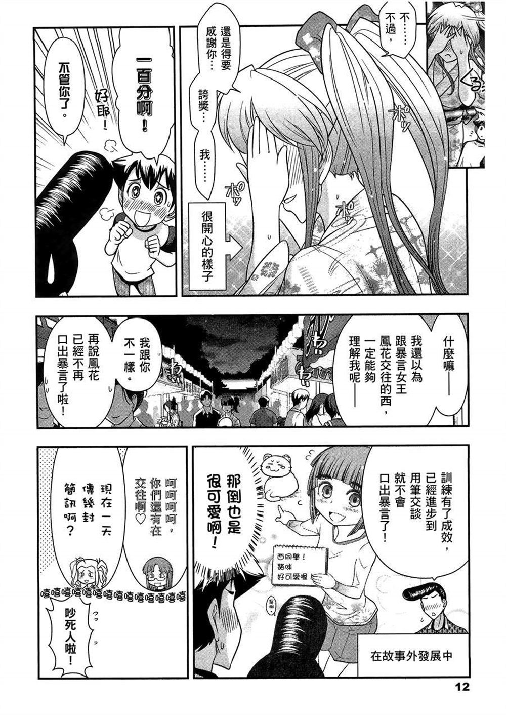 《武装少女学园》漫画最新章节第3卷免费下拉式在线观看章节第【16】张图片