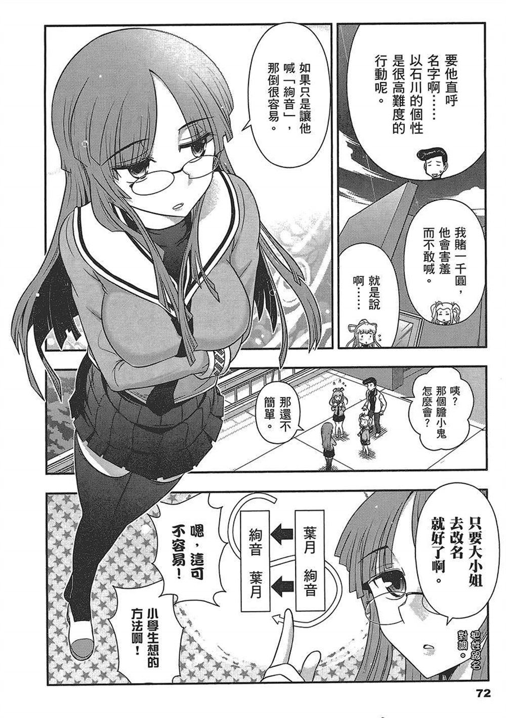 《武装少女学园》漫画最新章节第4卷免费下拉式在线观看章节第【75】张图片
