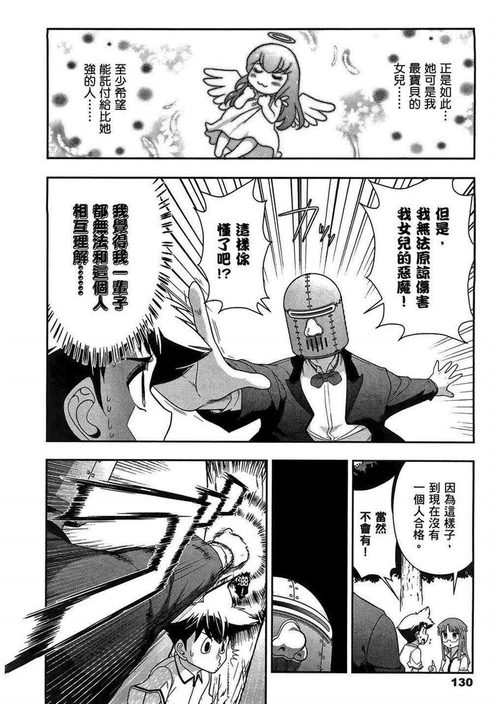 《武装少女学园》漫画最新章节第2卷免费下拉式在线观看章节第【134】张图片