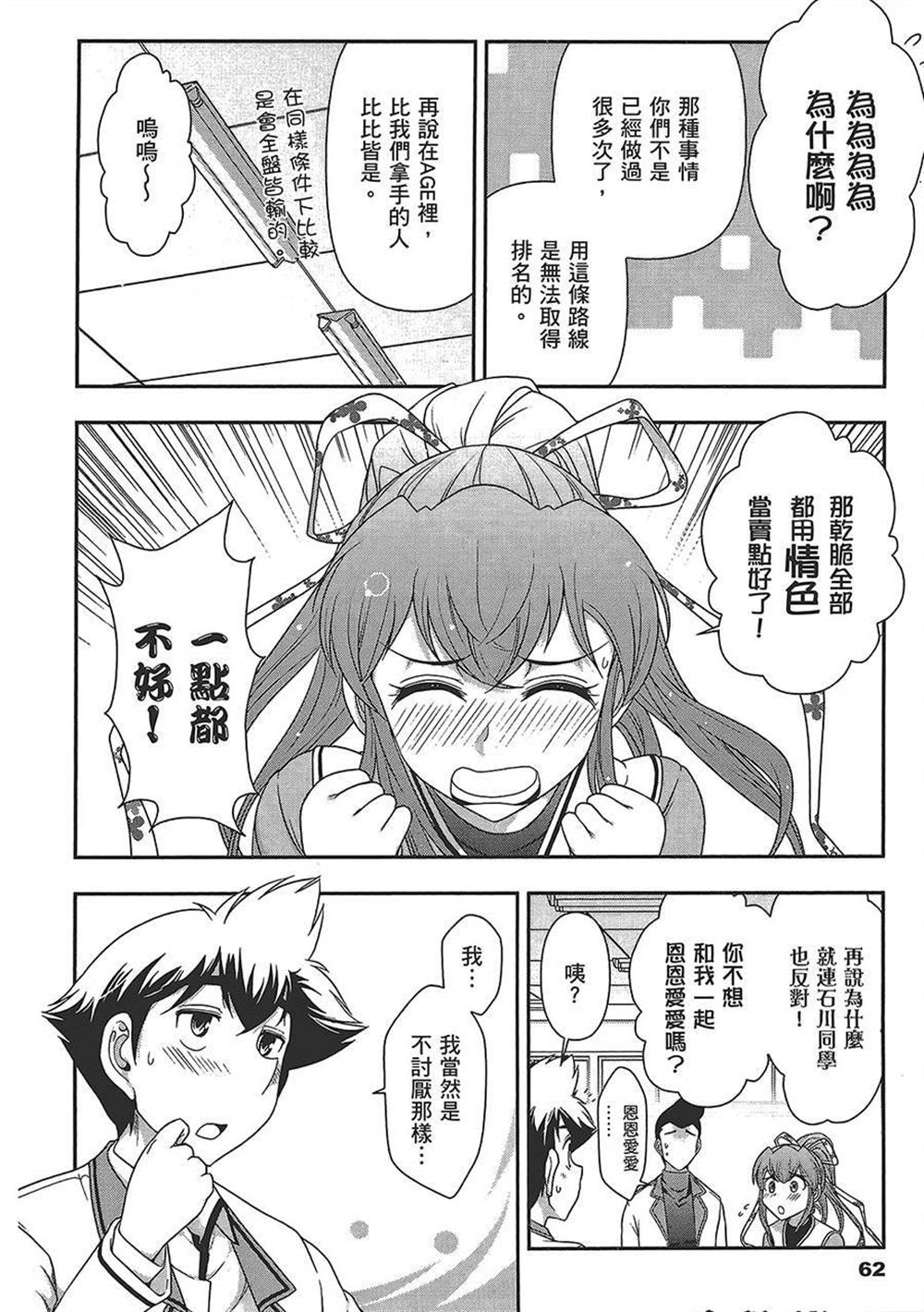 《武装少女学园》漫画最新章节第4卷免费下拉式在线观看章节第【65】张图片