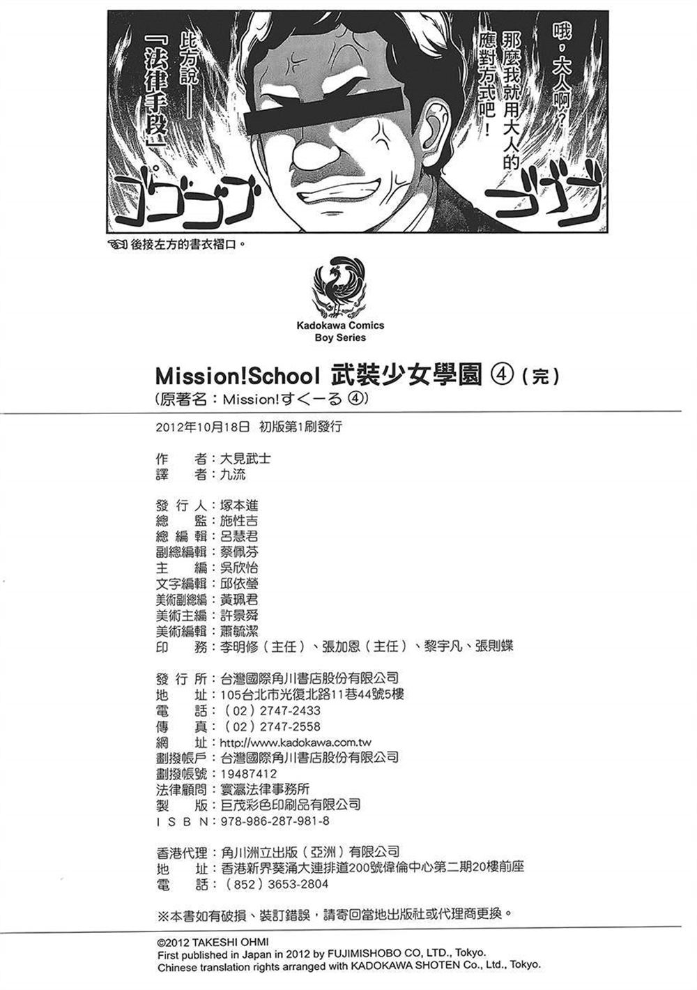 《武装少女学园》漫画最新章节第4卷免费下拉式在线观看章节第【165】张图片