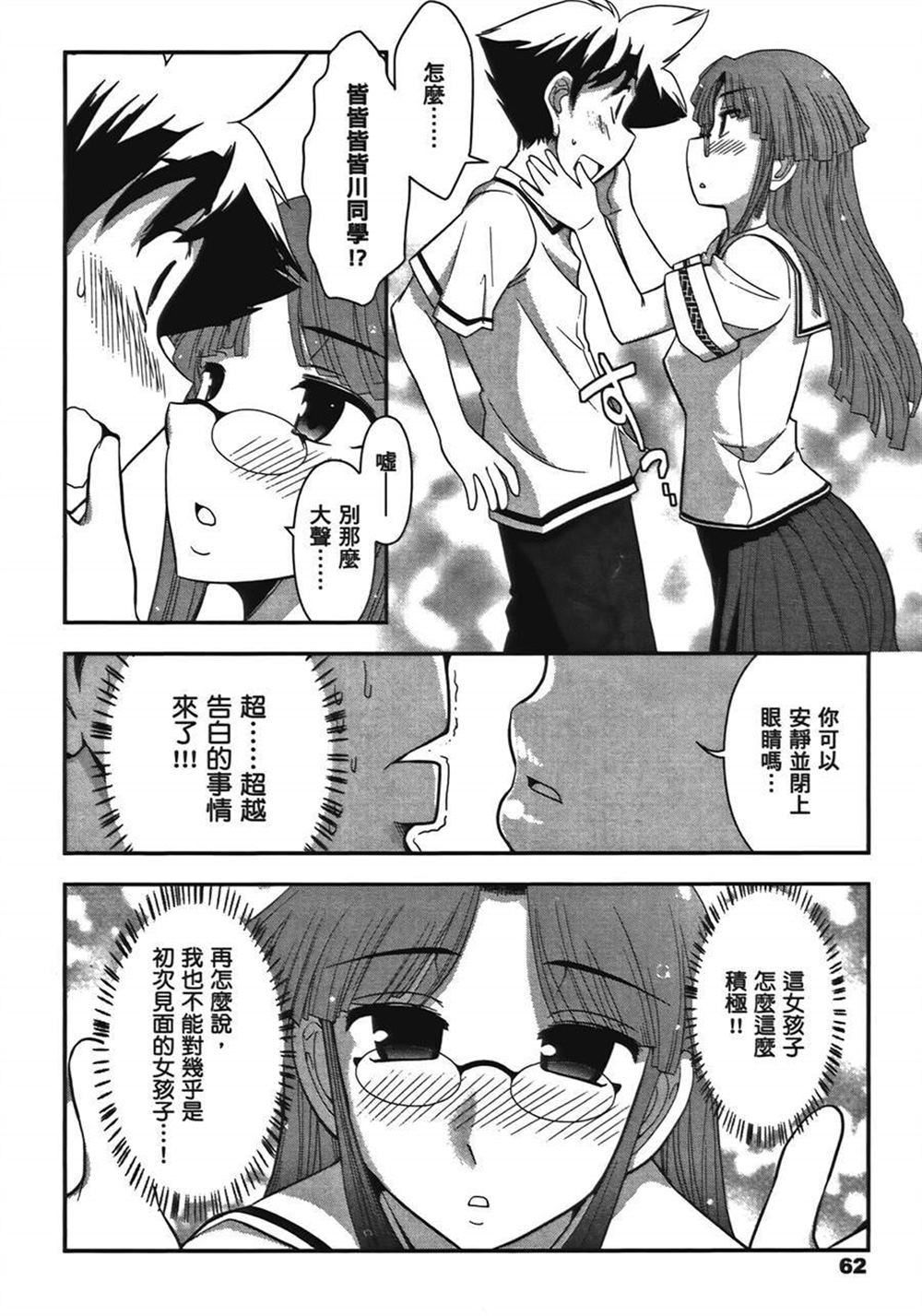 《武装少女学园》漫画最新章节第1卷免费下拉式在线观看章节第【65】张图片