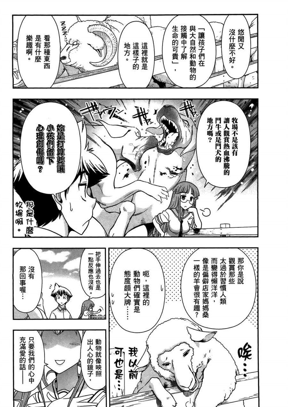 《武装少女学园》漫画最新章节第3卷免费下拉式在线观看章节第【123】张图片