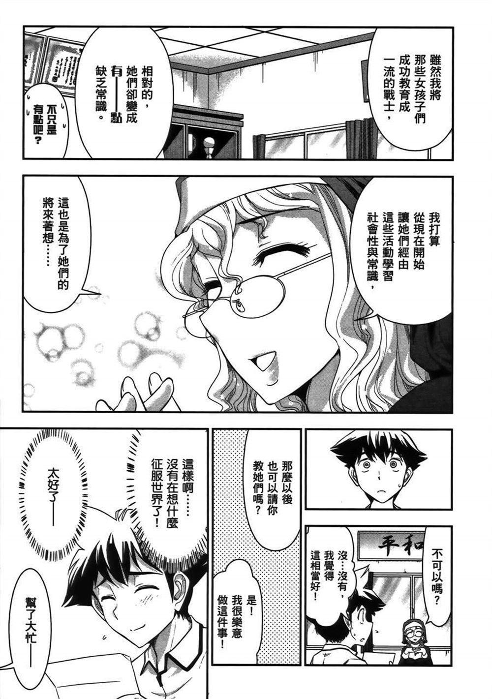 《武装少女学园》漫画最新章节第1卷免费下拉式在线观看章节第【39】张图片