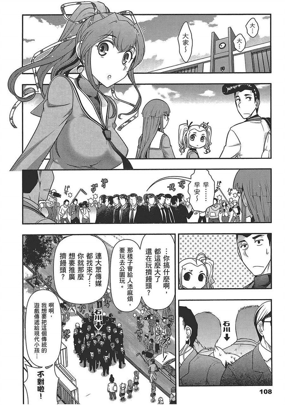 《武装少女学园》漫画最新章节第4卷免费下拉式在线观看章节第【111】张图片