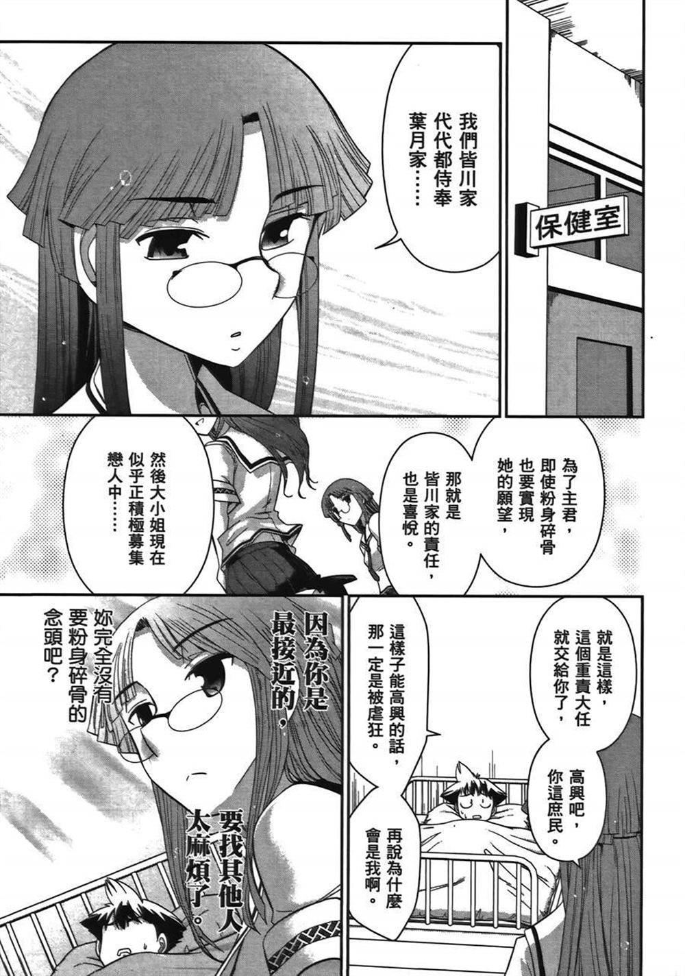 《武装少女学园》漫画最新章节第1卷免费下拉式在线观看章节第【72】张图片