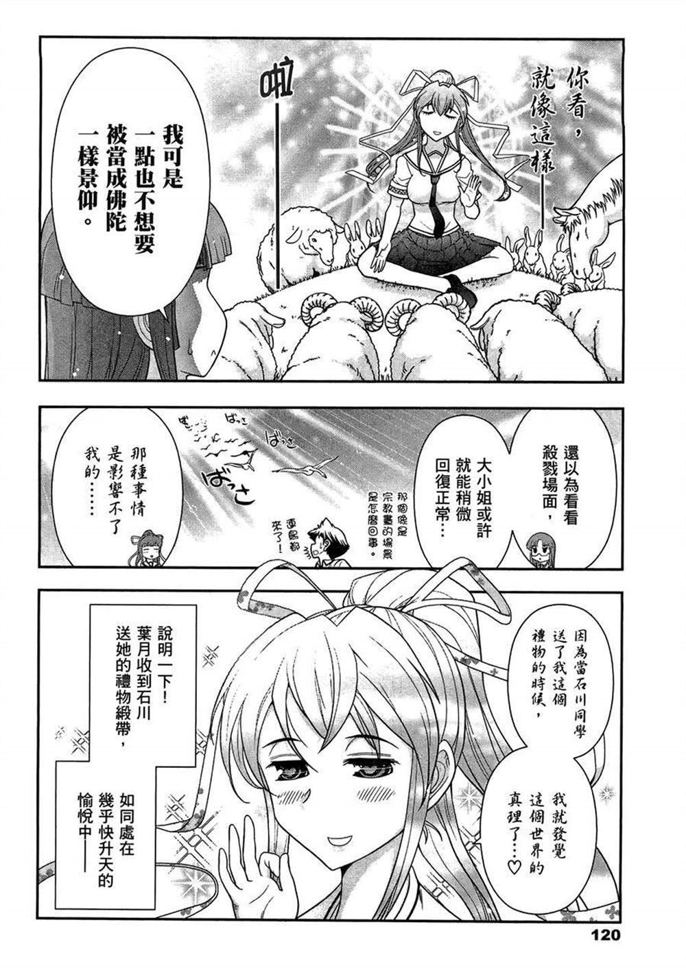 《武装少女学园》漫画最新章节第3卷免费下拉式在线观看章节第【124】张图片