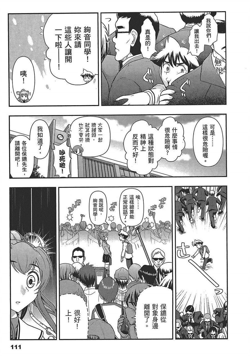 《武装少女学园》漫画最新章节第4卷免费下拉式在线观看章节第【114】张图片