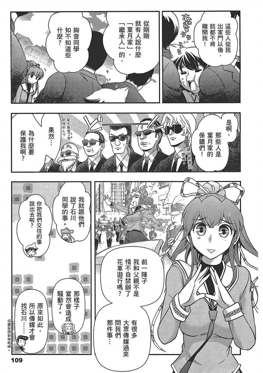 《武装少女学园》漫画最新章节第4卷免费下拉式在线观看章节第【112】张图片