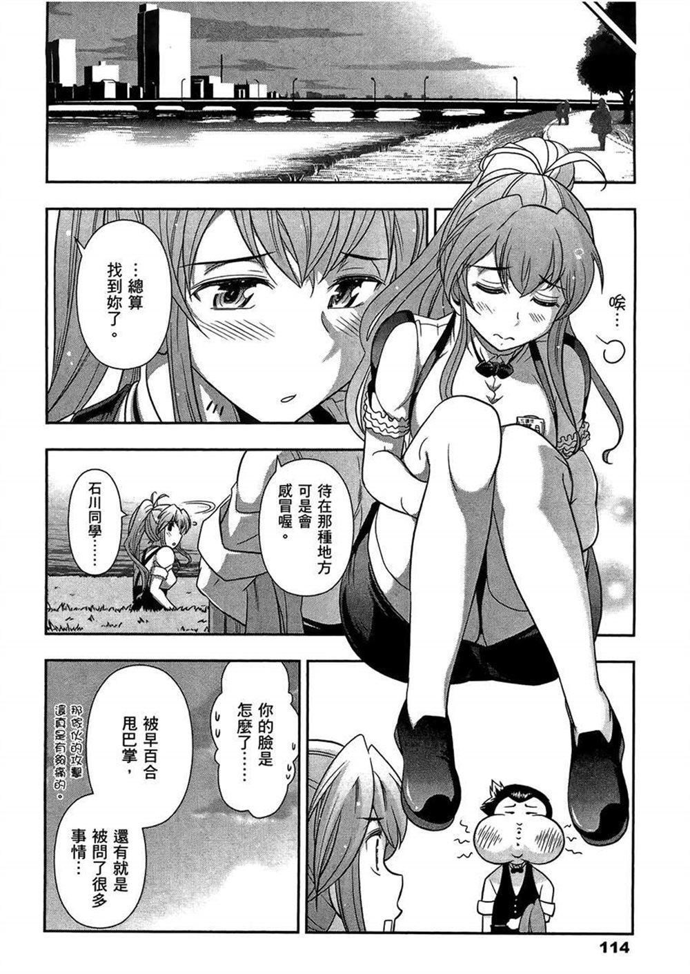 《武装少女学园》漫画最新章节第3卷免费下拉式在线观看章节第【118】张图片