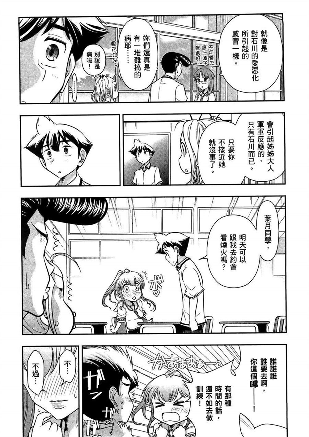 《武装少女学园》漫画最新章节第3卷免费下拉式在线观看章节第【12】张图片