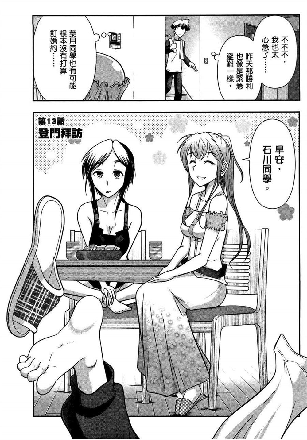 《武装少女学园》漫画最新章节第2卷免费下拉式在线观看章节第【144】张图片