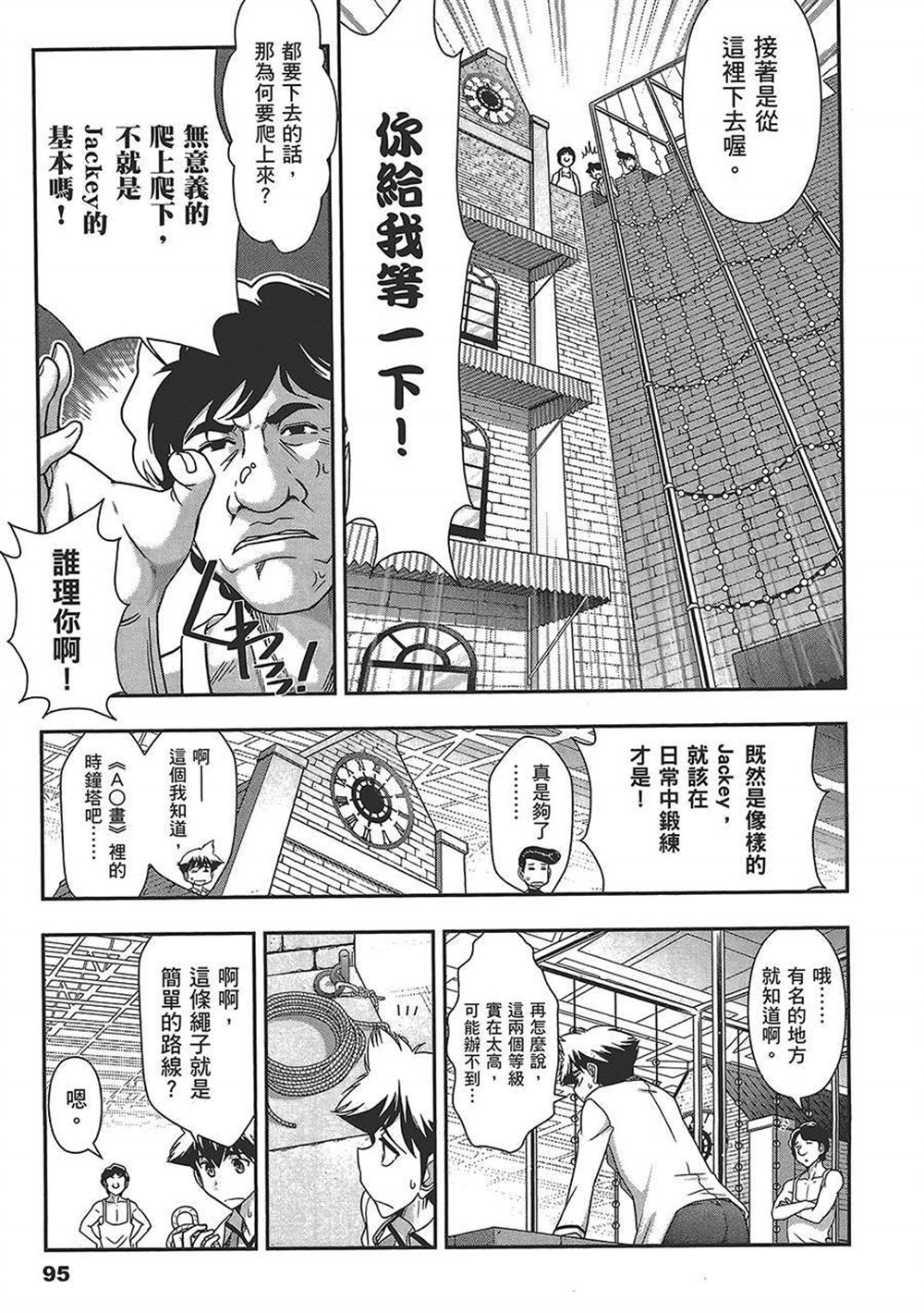 《武装少女学园》漫画最新章节第4卷免费下拉式在线观看章节第【98】张图片
