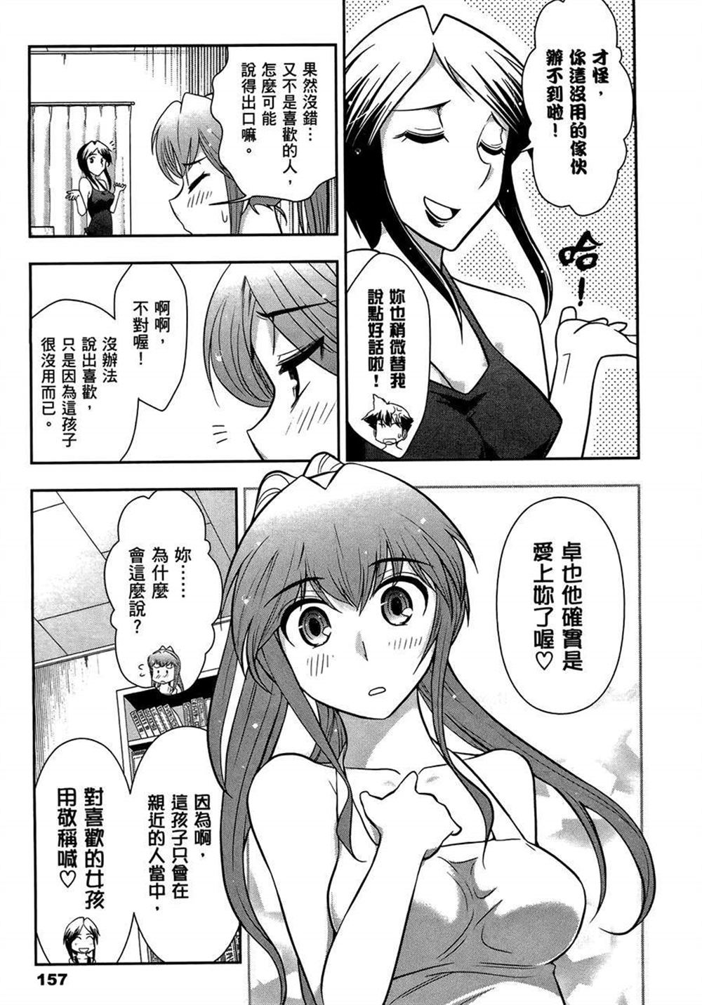 《武装少女学园》漫画最新章节第2卷免费下拉式在线观看章节第【161】张图片