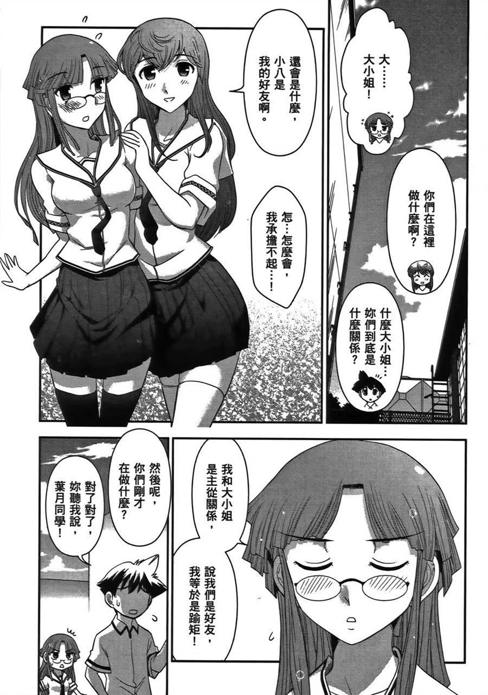 《武装少女学园》漫画最新章节第1卷免费下拉式在线观看章节第【70】张图片