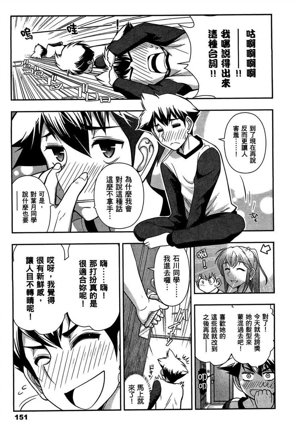 《武装少女学园》漫画最新章节第2卷免费下拉式在线观看章节第【155】张图片