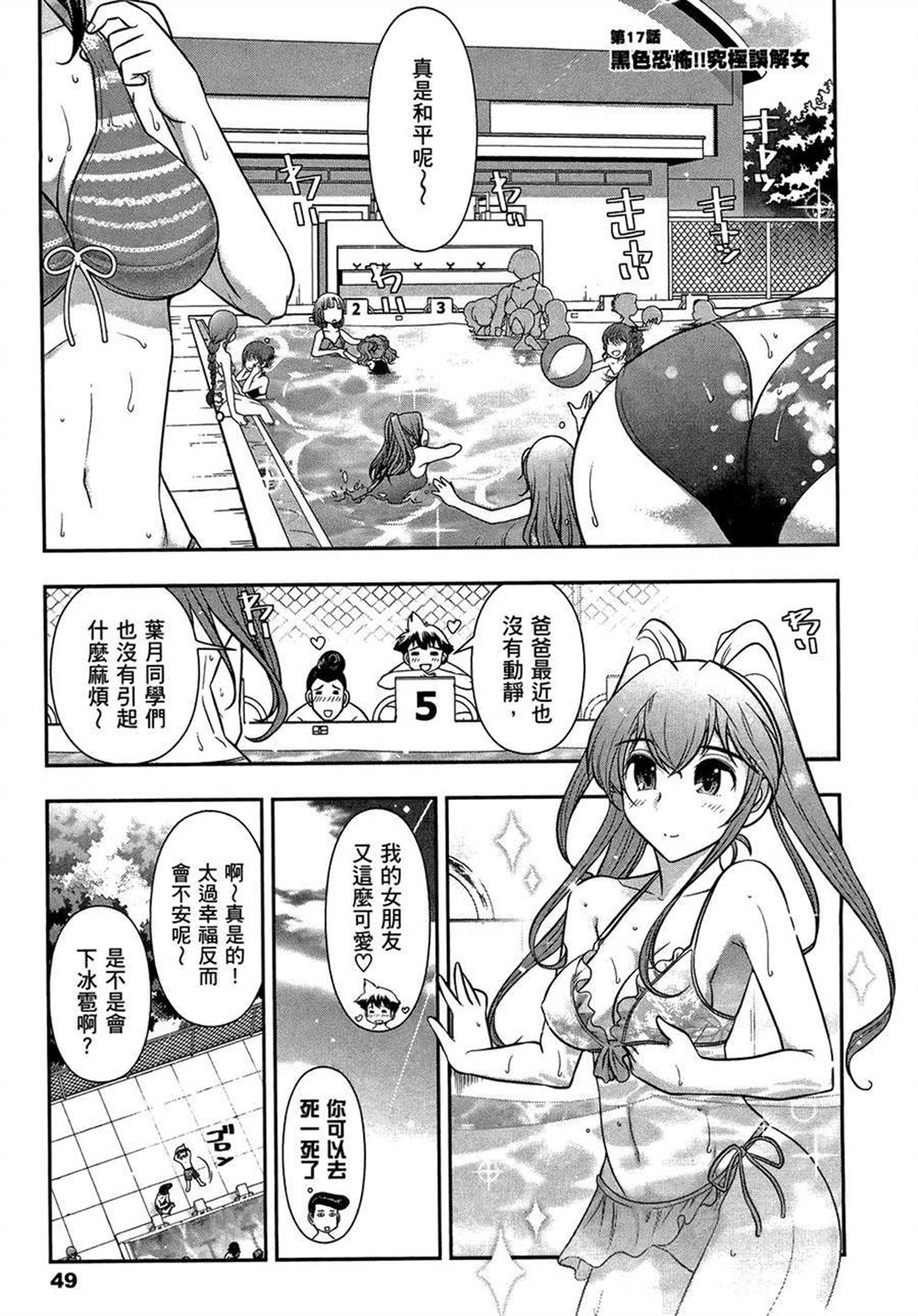 《武装少女学园》漫画最新章节第3卷免费下拉式在线观看章节第【53】张图片